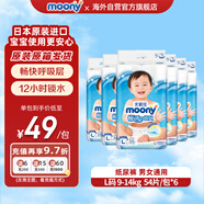 尤妮佳（MOONY）暢透微風嬰幼兒腰貼型紙尿褲L54片*6包 原裝進口寶寶尿不濕