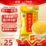 十月稻田 山西黃小米 5斤 五谷雜糧 粗糧 早餐小米粥 2.5kg