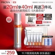珀萊雅（PROYA）全新升級雙抗眼霜3.0緊致抗皺提拉淡化黑眼圈細紋 眼部精華20ml