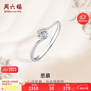 周六福鉆戒女求婚戒指思慕鉆石戒指KGDB021231 約10分 15號(hào)生日禮物
