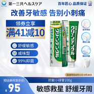 第一三共牙膏小綠管100g 日本原裝進(jìn)口含氟脫敏抑菌護(hù)齦除口臭去黃去牙漬
