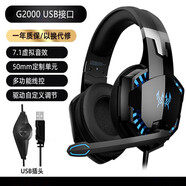 因卓（KOTION EACH）頭戴式耳機電競游戲筆記型電腦有線 線耳麥納雅通話設(shè)備專用卡儂接口7.1帶麥發(fā)光新款升級款升 G2000 7.1版USB有線 線