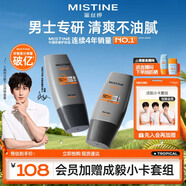 蜜絲婷【男士防曬】學(xué)生防曬霜男士軍訓(xùn)專用高倍防曬SPF50+40ml*2