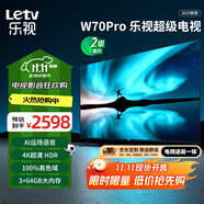 樂(lè )視TV70英寸 W70Pro【伸縮掛架送裝一體】3+64GB 二級能效 國家補貼 4K超高清 游戲液晶電視機D70CUCHN