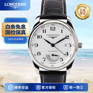 【二手99新】浪琴(longines)名匠男表經(jīng)典系列自動(dòng)機(jī)械休閑男士二手奢侈品手表男款浪琴玫瑰K金二手瑞士名表 40mm白盤大嘴L2.908.4.78.3