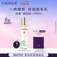 歐緹麗皇后水噴霧100ML保濕緊致細致毛孔醒膚精華水爽膚水 中秋禮物