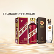 茅臺(tái)迎賓酒 紫迎賓 醬香型白酒 53度 500mL 1瓶 +出口型52度 1瓶