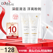 do me care欣蘭黑凍膜 清潔面膜泥膜去黑頭粉刺閉口涂抹面膜150g*2支中秋節