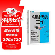 AI時(shí)代的工作 如何在人工智能時(shí)代創(chuàng)造更好的工作 經(jīng)濟(jì)增長(zhǎng) 技術(shù)創(chuàng)新 教育培訓(xùn) 工作質(zhì)量 勞動(dòng)力市場(chǎng) 不平等 收益共享 就業(yè)結(jié)構(gòu) 制造業(yè)工人 公共政策
