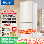 海爾冰箱雙開門風冷無霜家用小冰箱新一等級能效二門小型迷你電冰箱冷藏冷凍節(jié)能省電宿舍出租房用 190升風冷無霜雙門節(jié)能冰箱【爆款新品】