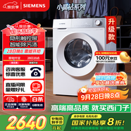 西門子（SIEMENS）小晶鉆智凈版 10公斤滾筒洗衣機(jī)全自動(dòng)家用 隱形觸控 隱奢設(shè)計(jì) 智能除漬 WG52H1U00W 國家補(bǔ)貼
