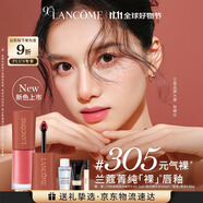 蘭蔻【新色號(hào)】菁純裸唇釉#305元?dú)饴?口紅唇膏顯白禮物生日送女友
