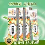 黑妹植物酵素去漬美白牙膏清新薄荷味亮白去黃口臭口苦清潔口氣 去漬美白165g【3支送3刷】 100g