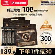 暴肌獨(dú)角獸黑咖啡0蔗糖0脂肪低卡速溶美式純黑咖啡豆粉運(yùn)動健身燃減2g*300條