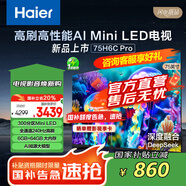 海爾（Haier）75H6C Pro 75英寸240Hz高刷300分區(qū)背光MiniLED智能4K超高清6+64G護(hù)眼游戲電視以舊換新一級(jí)能效 75英寸