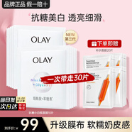 玉蘭油（OLAY）面膜女美白淡斑補水保濕緊致提亮抗糖小白瓶煙酰胺精華女友生日禮 【組合30片】小白瓶面膜+補水款
