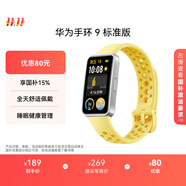 華為 手環(huán)9 標準版 智能手環(huán) 檸檬黃 輕薄舒適睡眠監測心律失常提示運動(dòng)手環(huán)華為手表送男友送女友
