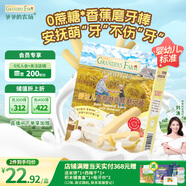 爺爺?shù)霓r(nóng)場(chǎng) 嬰幼兒香蕉味磨牙棒餅干64g寶寶兒童零食無(wú)添加?jì)雰毫闶?-12個(gè)月