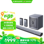 山水（SANSUI）家用回音壁電視智能音響家庭影院5.1聲道套裝無線3D環(huán)繞獨(dú)立低音炮家庭客廳壁掛藍(lán)牙音箱