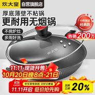 炊大皇 炒鍋不粘鍋 少油煙平底鍋多用煎炒鍋 電磁爐通用健康CKN4634BF