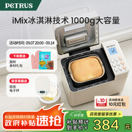 柏翠(petrus)【政府補(bǔ)貼】面包機(jī) 烤面包機(jī) 揉面和面機(jī) 全自動(dòng) 家用冰淇淋PE8860Y