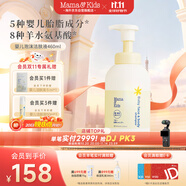 mama&kids嬰幼兒沐浴露 寶寶保濕泡沫潔膚液氨基酸溫和洗面奶460ml 0-3歲