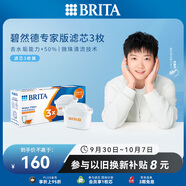 碧然德（BRITA）家用凈水壺 濾水壺濾芯 MAXTRA+LE 去水垢專家濾芯 3枚裝