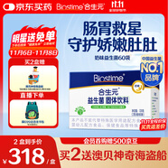 合生元（BIOSTIME）奶味益生菌嬰兒 益生元雙歧桿菌呵護腸胃 60袋