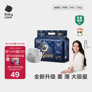 babycare皇室獅子王國(guó)紙尿褲bbc嬰兒尿不濕尿片夏季超薄透氣尿布迷你裝 紙尿褲-NB碼 1包 34片 【5KG以下】