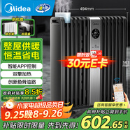 美的（Midea）【硬鋼科技】取暖器/電暖器/電暖氣家用/取暖爐/WIFI智能遙控加寬14片雙擎取暖電熱油汀HYX22TR