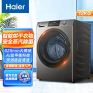 海爾（Haier）12KG大容量全自動(dòng)滾筒洗衣機一級能效節能健康除菌螨ABT雙噴淋大筒徑 洗烘一體 12kg