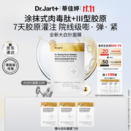 蒂佳婷（Dr.Jart)膠肽大白針面膜15片膠原灌注彈潤(rùn) 抗皺緊致 禮物