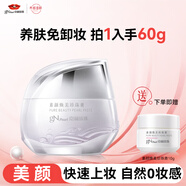 京潤(rùn)珍珠（gNPearl）素顏霜珍珠膏50g 懶人霜遮瑕提亮膚色面霜貴婦珍珠膏化妝品