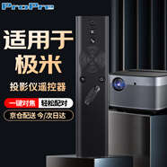 ProPre適用于極米XGIMI投影儀遙控器萬能通用語音通用H1/H2/H3/Z4X/Z6X/Z8X/CC 【藍(lán)牙黑升級(jí)】
