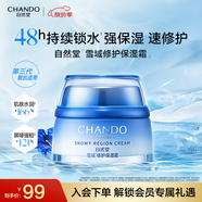 自然堂面霜 抗糖抗皺淡紋緊致提亮滋潤(rùn)保濕修護(hù)面霜護(hù)膚品曹恩齊推薦 雪域滋潤(rùn)霜 50g