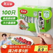 美麗雅保鮮膜套食品級100只 一次性保險罩 廚房剩飯菜防塵碗罩