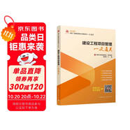 2025年一級建造師考試用書 建設(shè)工程項(xiàng)目管理一次通關(guān)