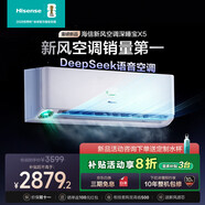 海信（Hisense）新風(fēng)空調 深睡寶X3Pro/X5/X3Plus 新一級能效 大1.5匹 增氧除醛 AI省電 wifi智控 柔風(fēng)輕音空調 大1.5匹 一級能效 【重磅新品X5】語(yǔ)音智控 柔風(fēng)舒爽