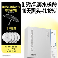 畢生之研水楊酸凍膜40g清潔面膜果酸涂抹祛痘去黑頭國慶節(jié)禮物