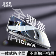 圖拉斯【3D熱彎】適用蘋果14/13/13Pro鋼化膜iPhone16e手機膜全屏覆蓋防塵無塵倉高清膜