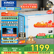 星星（XINGX）260升風(fēng)冷無(wú)霜冰柜家用小型 冷藏冷凍兩用臥式冷柜大容量 電腦控溫節(jié)能 BD/BC-260WE