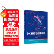DK體檢與健康手冊(cè)