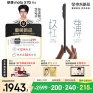 摩托羅拉【張凌赫同款】聯(lián)想moto X70 Air 超輕薄直屏 多面耐摔 強(qiáng)力抗水 5GAI手機(jī) 12GB+256GB 凌灰