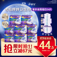 護(hù)舒寶考拉呼呼超長夜用衛(wèi)生巾夜用組合34片姨媽巾京東自營官方旗艦