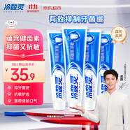 冷酸靈抑菌斑抗敏牙膏套裝 特含SDC健齒呵護牙齦 4支共720g【吳磊推薦】