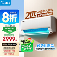 美的空調(diào) 2匹掛機 酷省電 新一級能效 變頻冷暖 客廳空調(diào) 大匹數(shù)更省電 27㎡速清涼 KFR-46GW/N8KS1-1