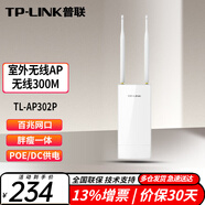 普聯(lián)（TP-LINK）室外高功率無(wú)線AP 戶外防水路由器WiFi接入點(diǎn)基站中繼器 【300M室外全向AP】TL-AP302P