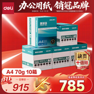 得力（deli）【10箱囤貨裝】珊瑚海A4打印紙 70g500張*5包一箱 雙面復印紙 7361