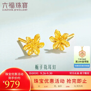 六福珠寶中秋禮物 足金梔子花黃金耳釘 計(jì)價(jià)G01G0027DS 約0.97克