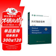 醫(yī)療保險(xiǎn)管理